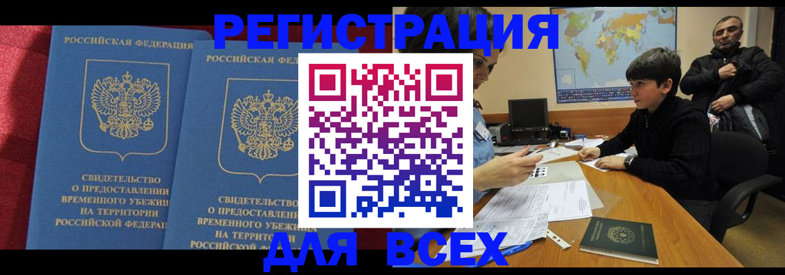 временная регистрация в Перми