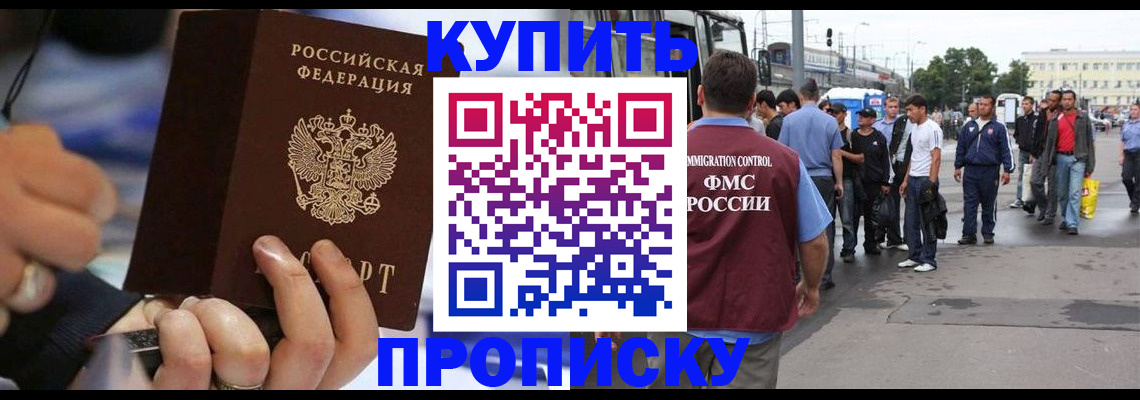 прописка законно в Перми