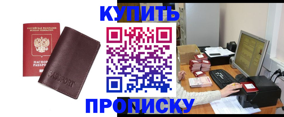 прописка для работы в Перми