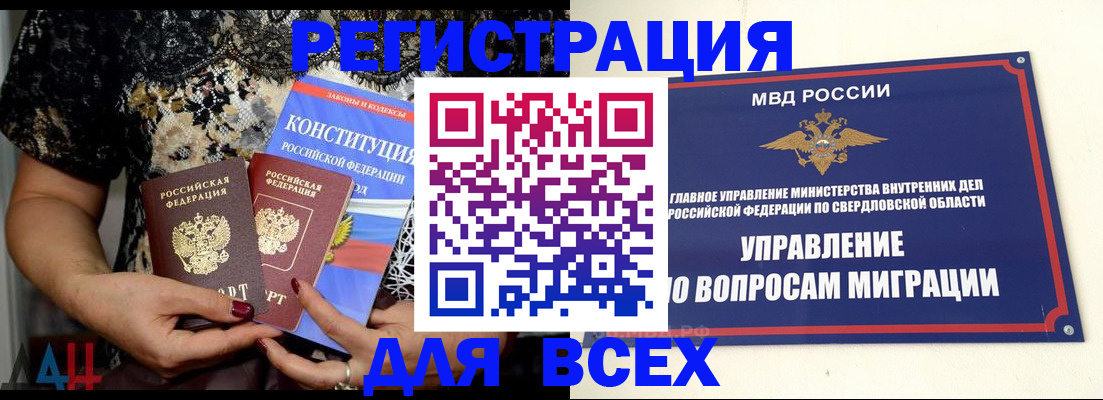 временная регистрация собственник в Перми